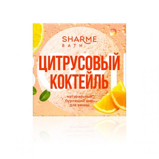 Натуральный бурлящий шар для ванны «Цитрусовый коктейль» Sharme Bath, 200 г 3